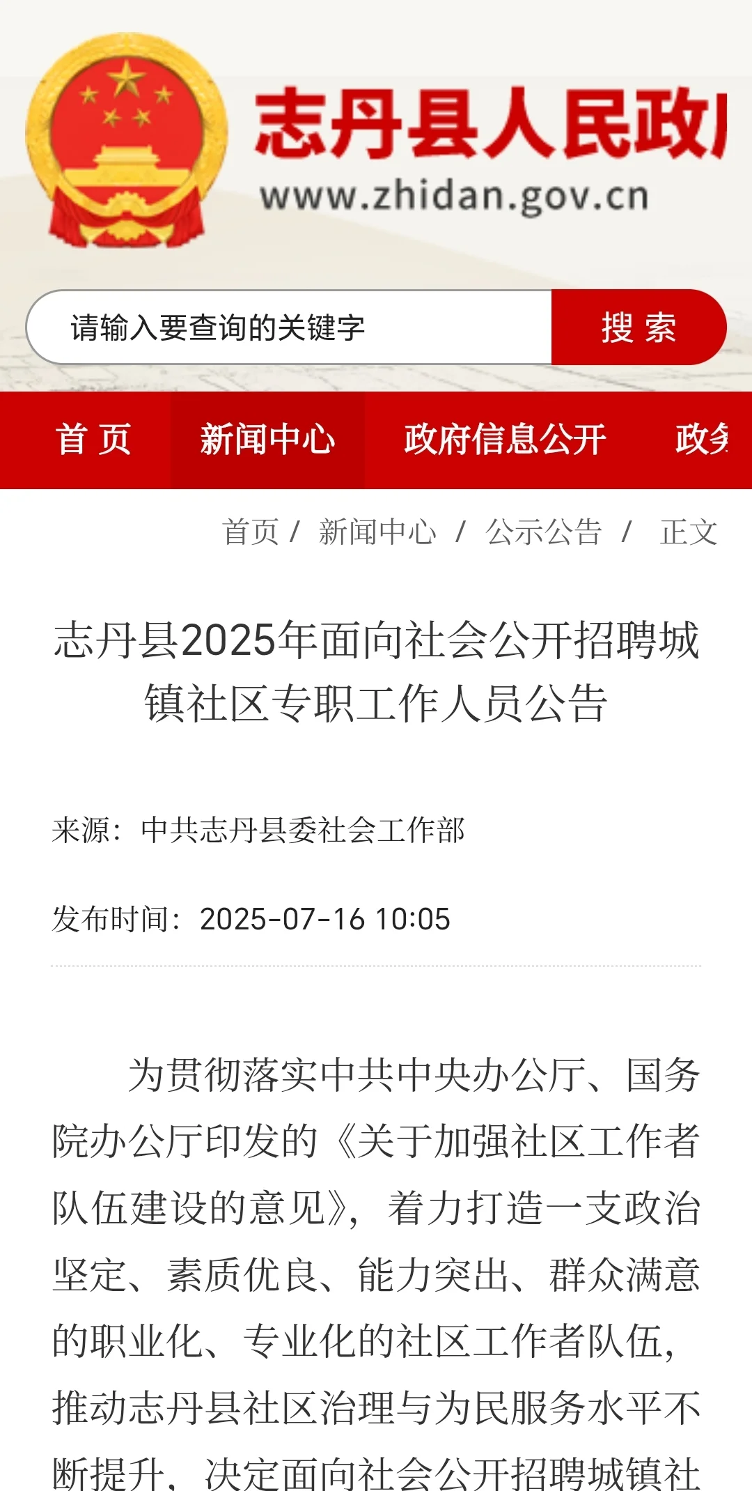 不限专业!学历放宽到大专,延安社区招38人