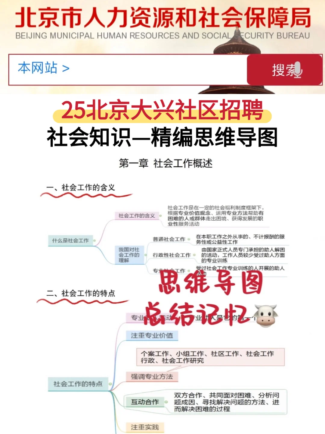 25北京大兴社区工作者招聘，玩吧，姐不急啦?