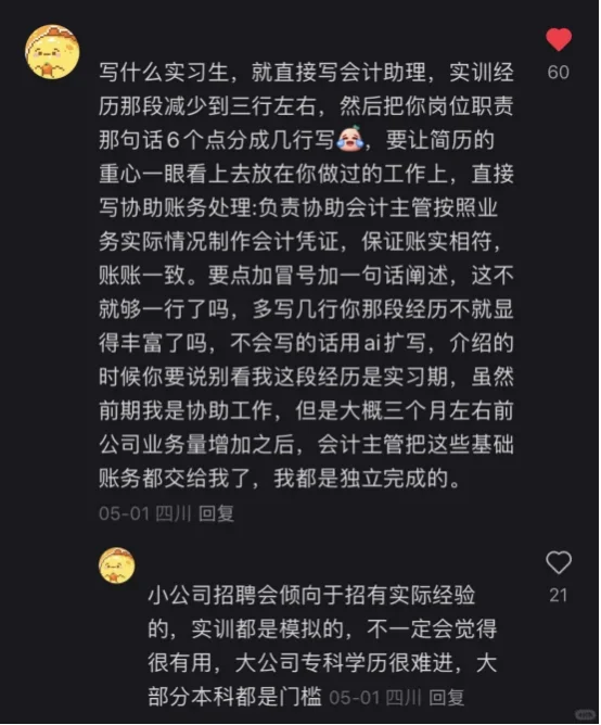 会计生其实不用担心找不到工作(邪修版)