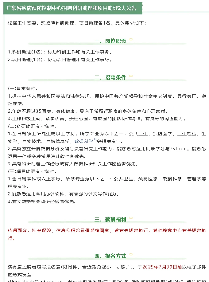 两省疾控——微生物检验和公卫
