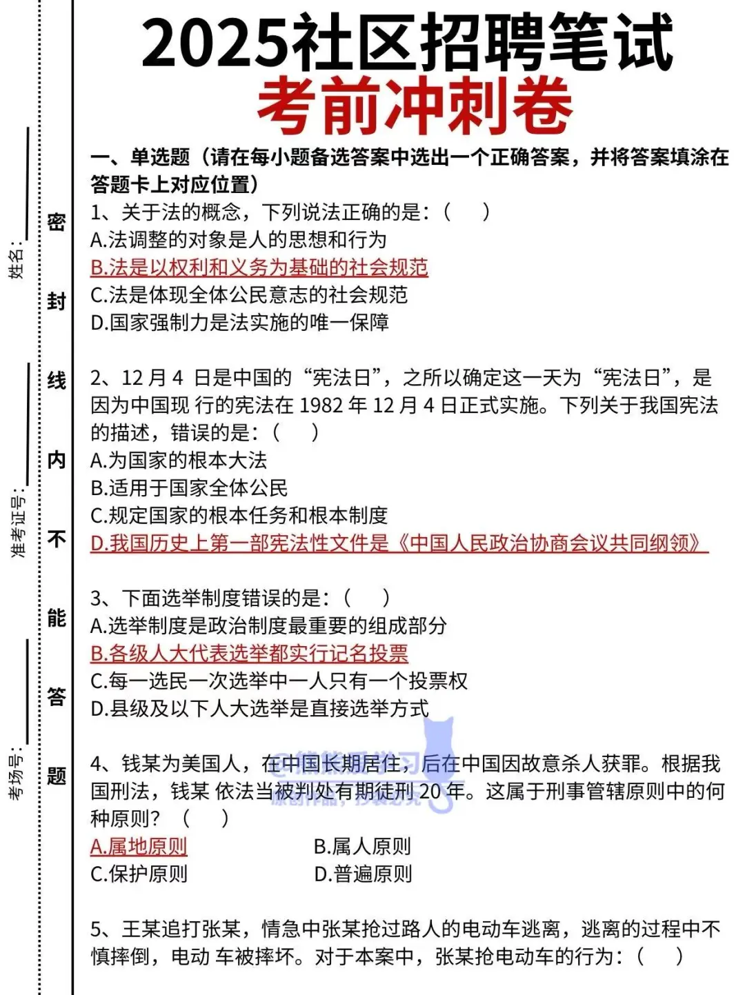 ?社区招聘高效备考路径?‍♀️