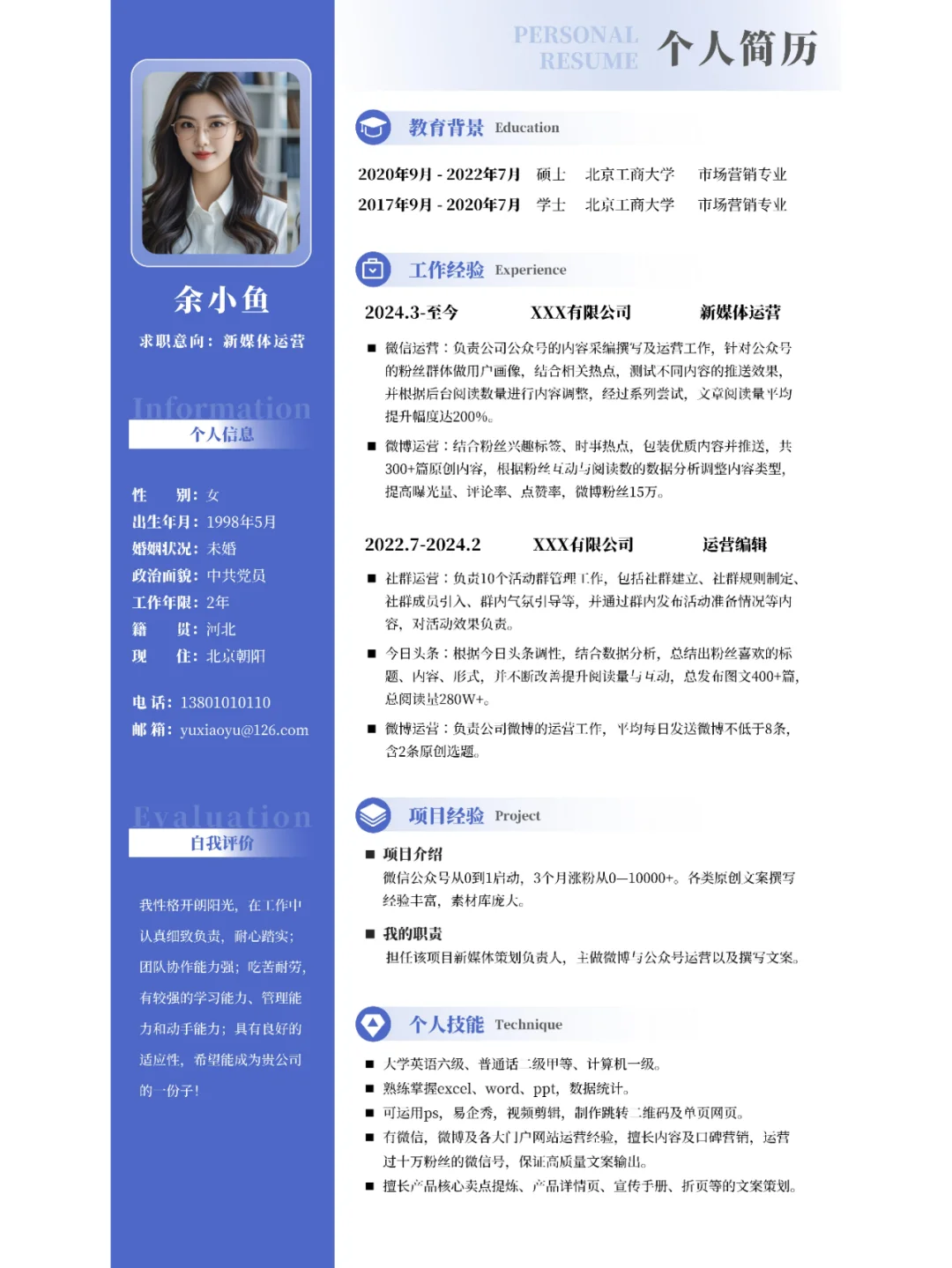 突出你的核心竞争力！专业简历模板12套！