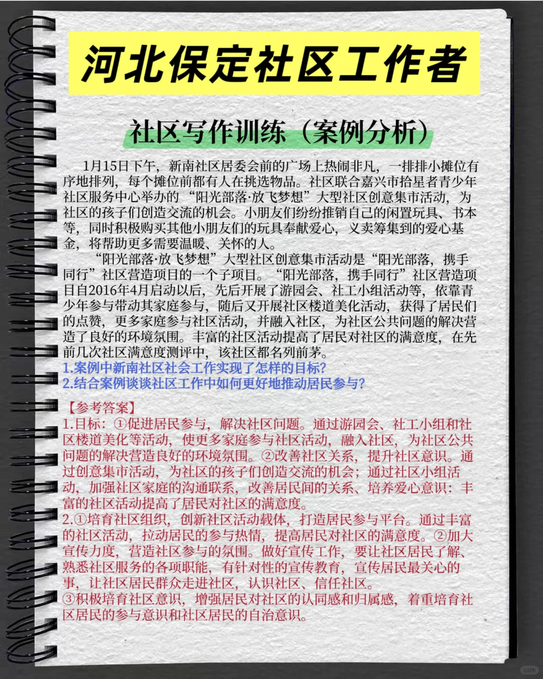 25河北保定易县社区工作者，抓紧背吧！