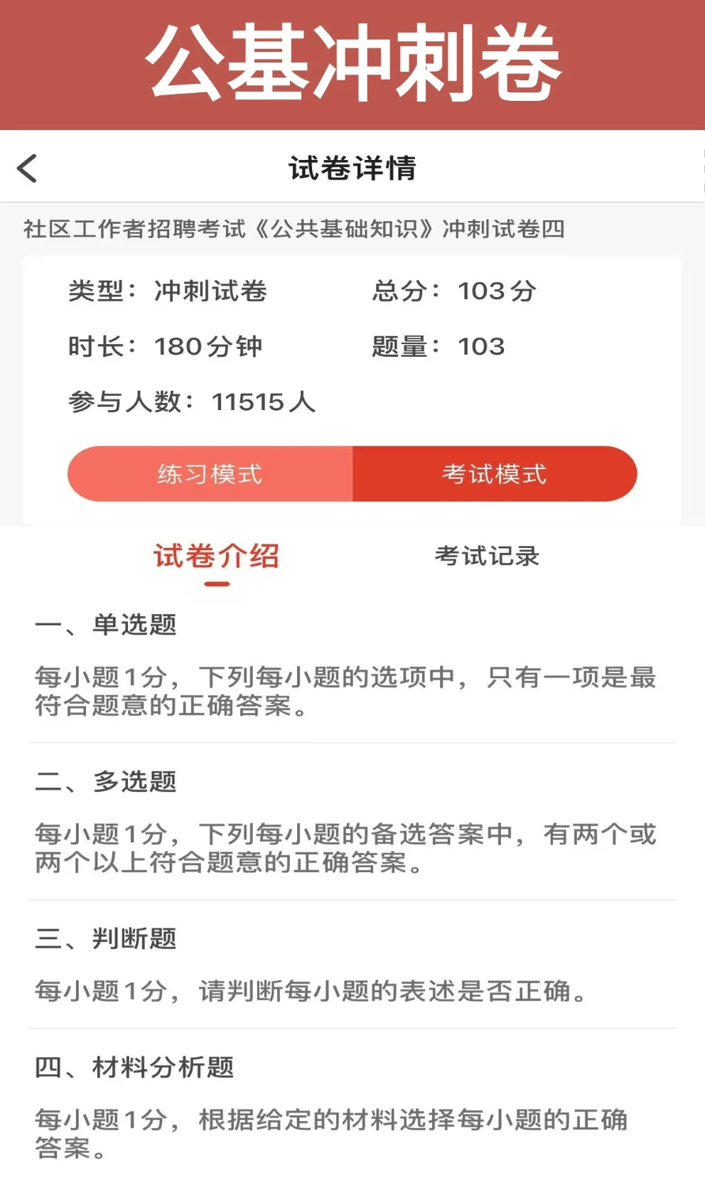 桂林秀峰区社区工作者招聘备考，这样做……