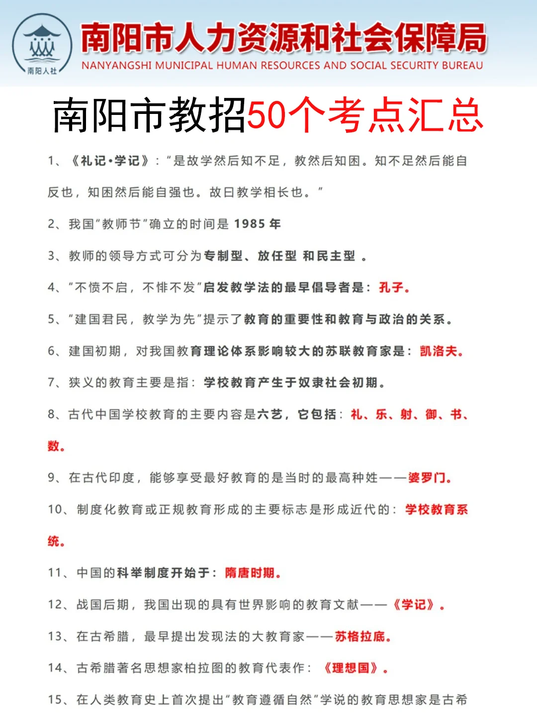南阳市教师招聘小道消息，有点心疼8.10考生