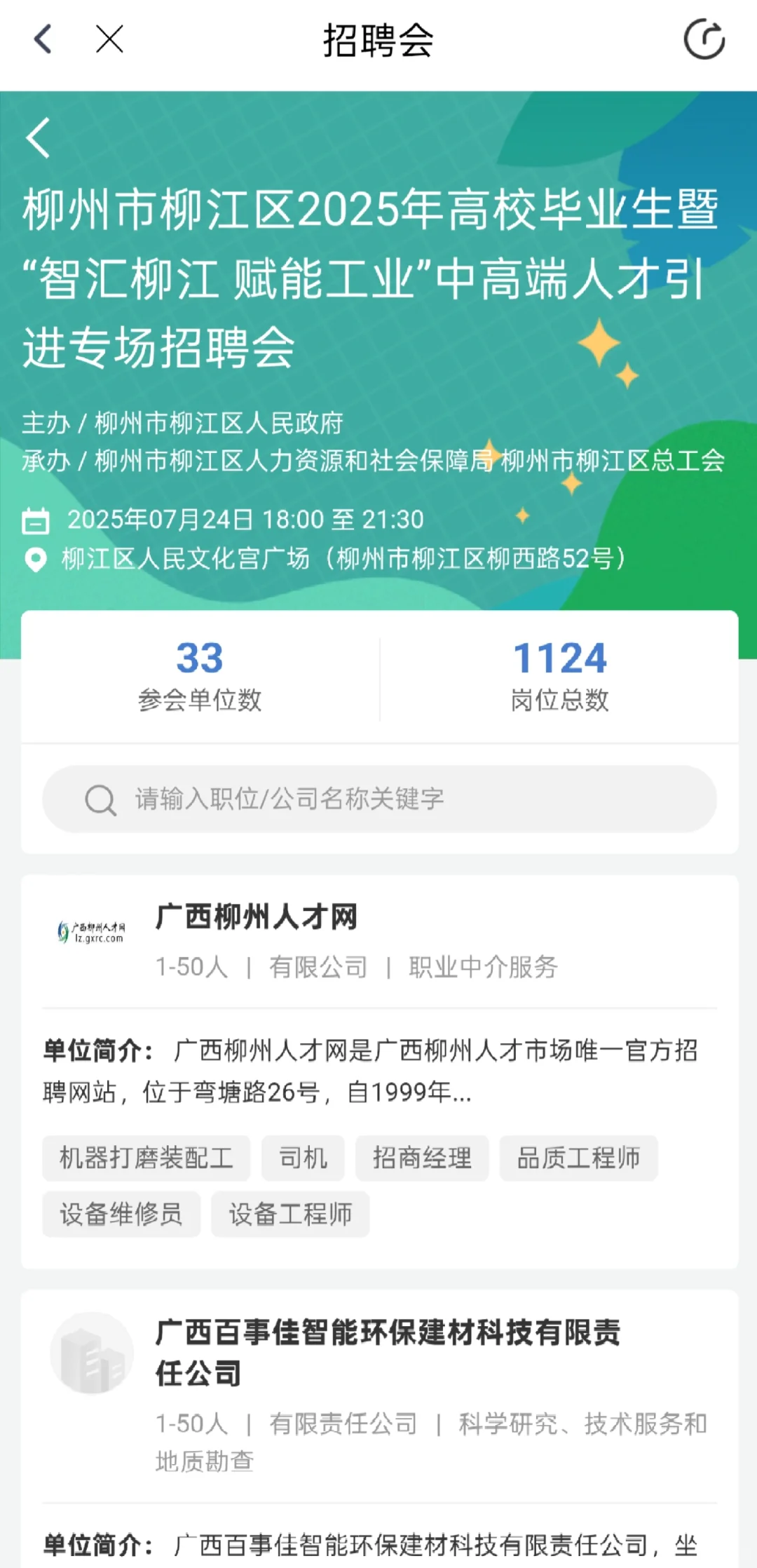 25届应届生柳州两场招聘会有人一起去吗？