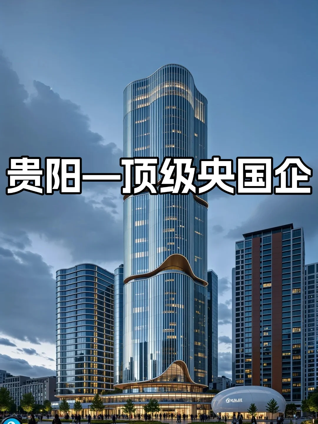 应届生秋招必冲的贵阳顶级央国企岗位list