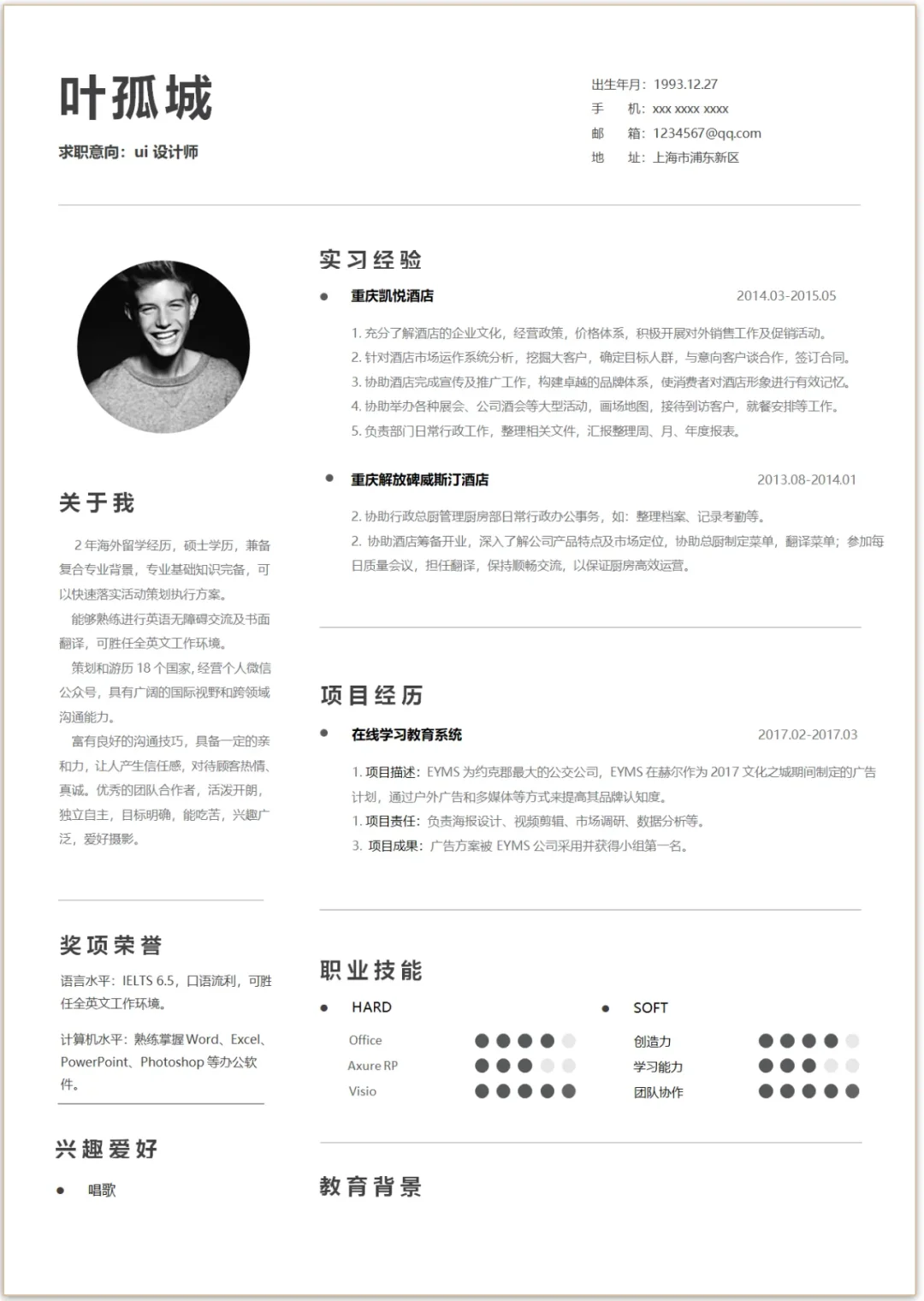 必看！HR私藏的简历模板大公开