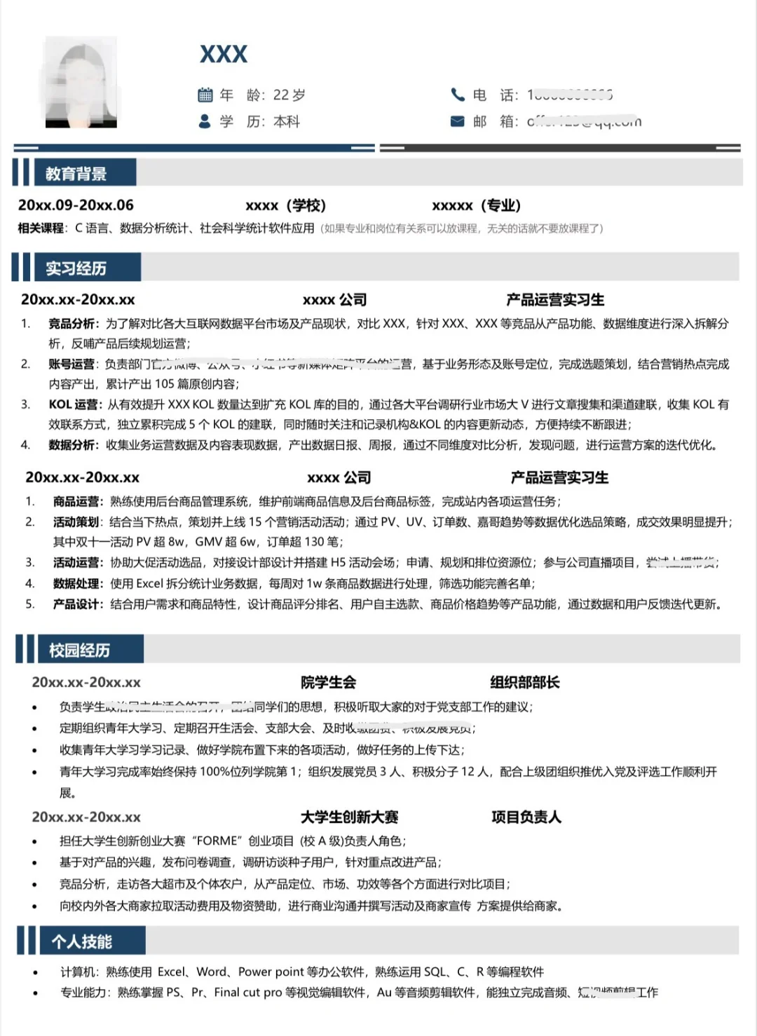 ? HR眼中的高分求职简历模板