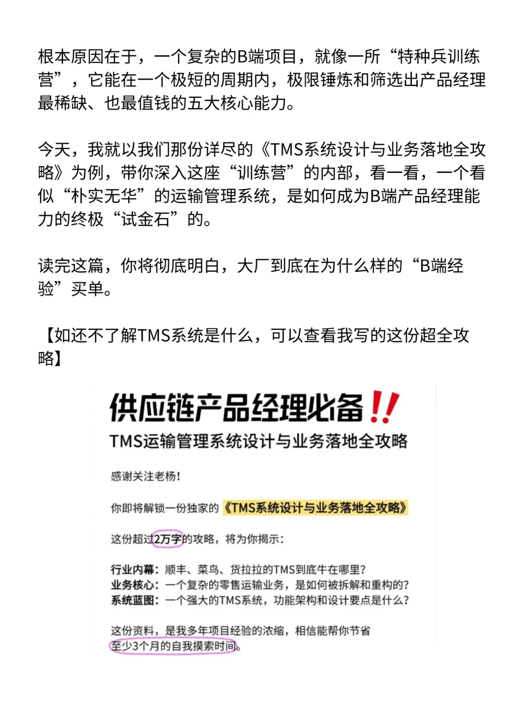 为什么互联网大厂偏爱有B端项目经验的产品