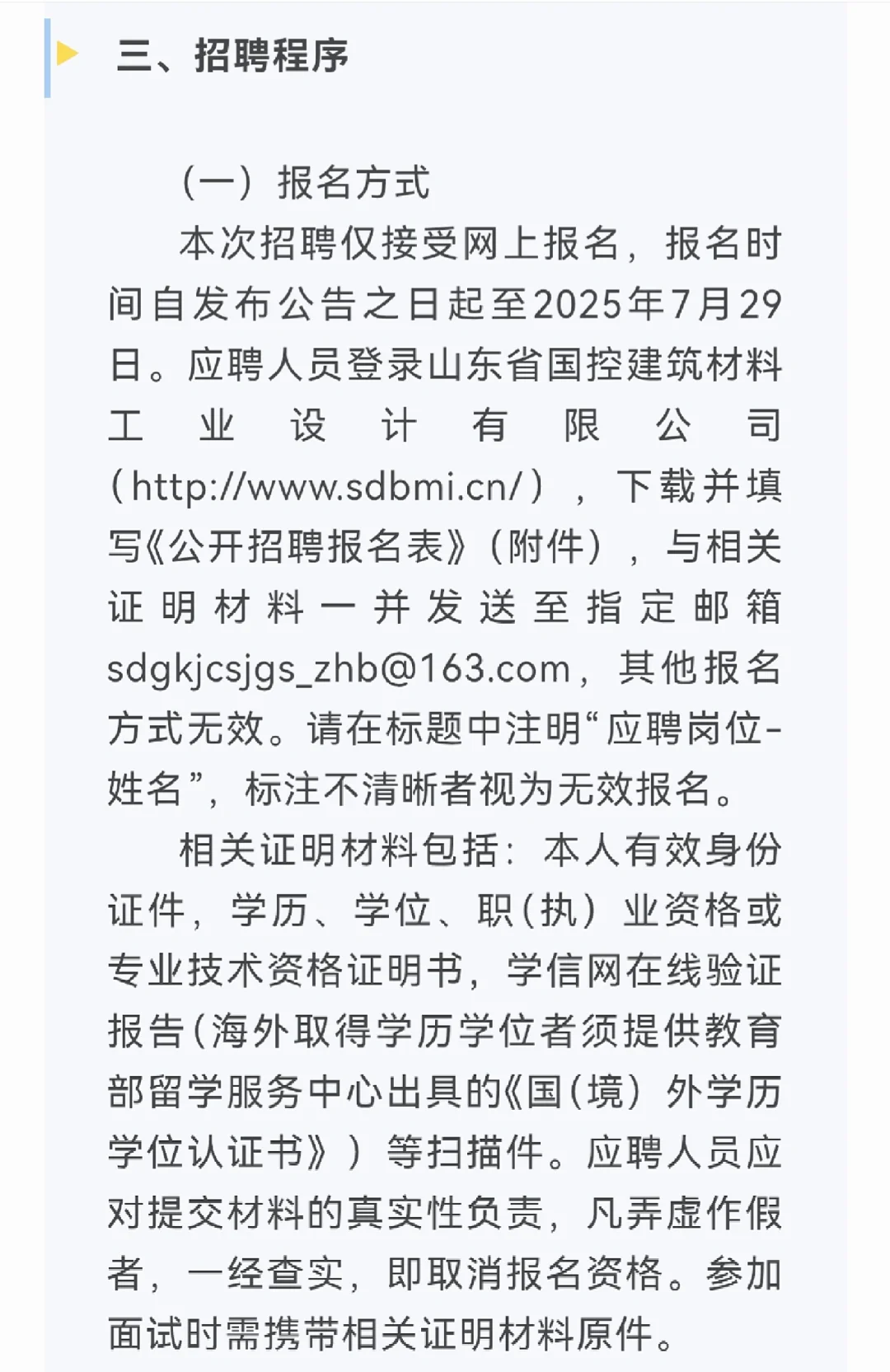 这家驻济省属国有企业公开招聘了??