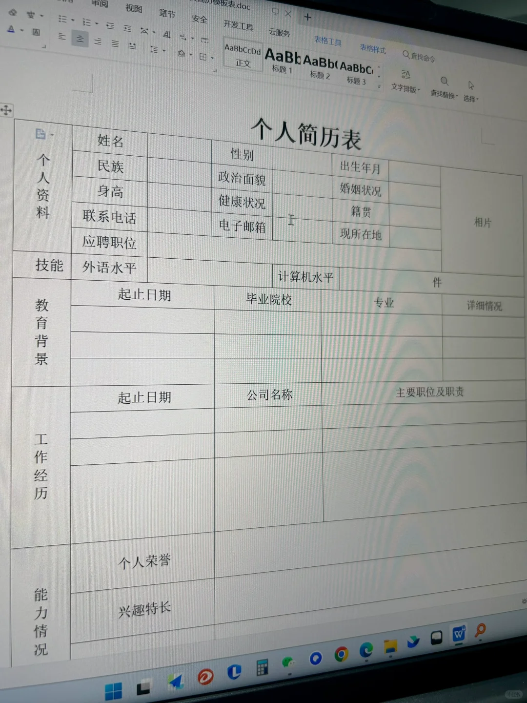 体制内招聘简历，这样写准错不了