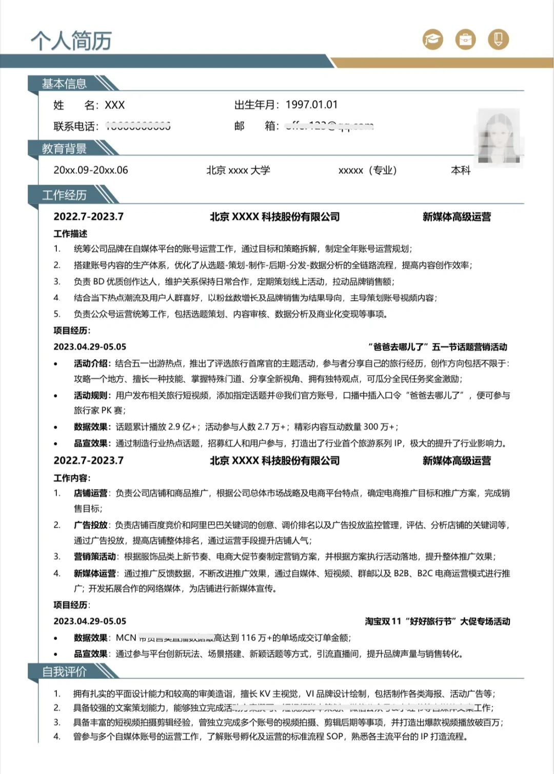? HR眼中的高分求职简历模板