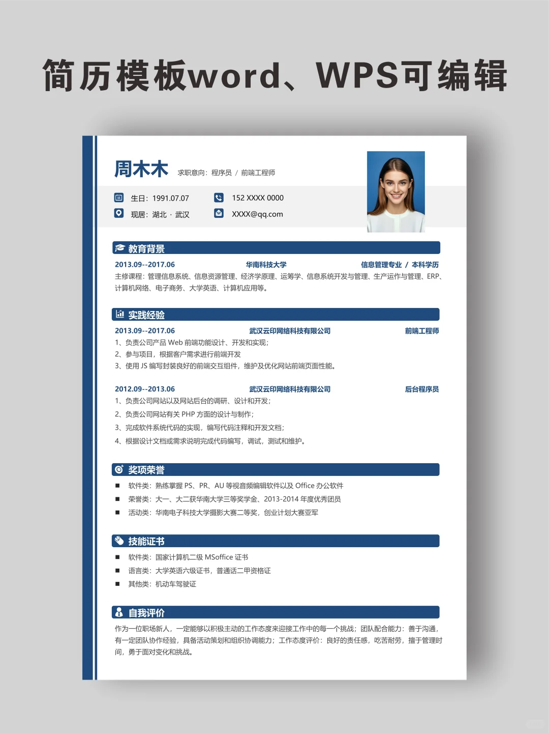 ?大厂HR青睐的程序员通用简历这样写