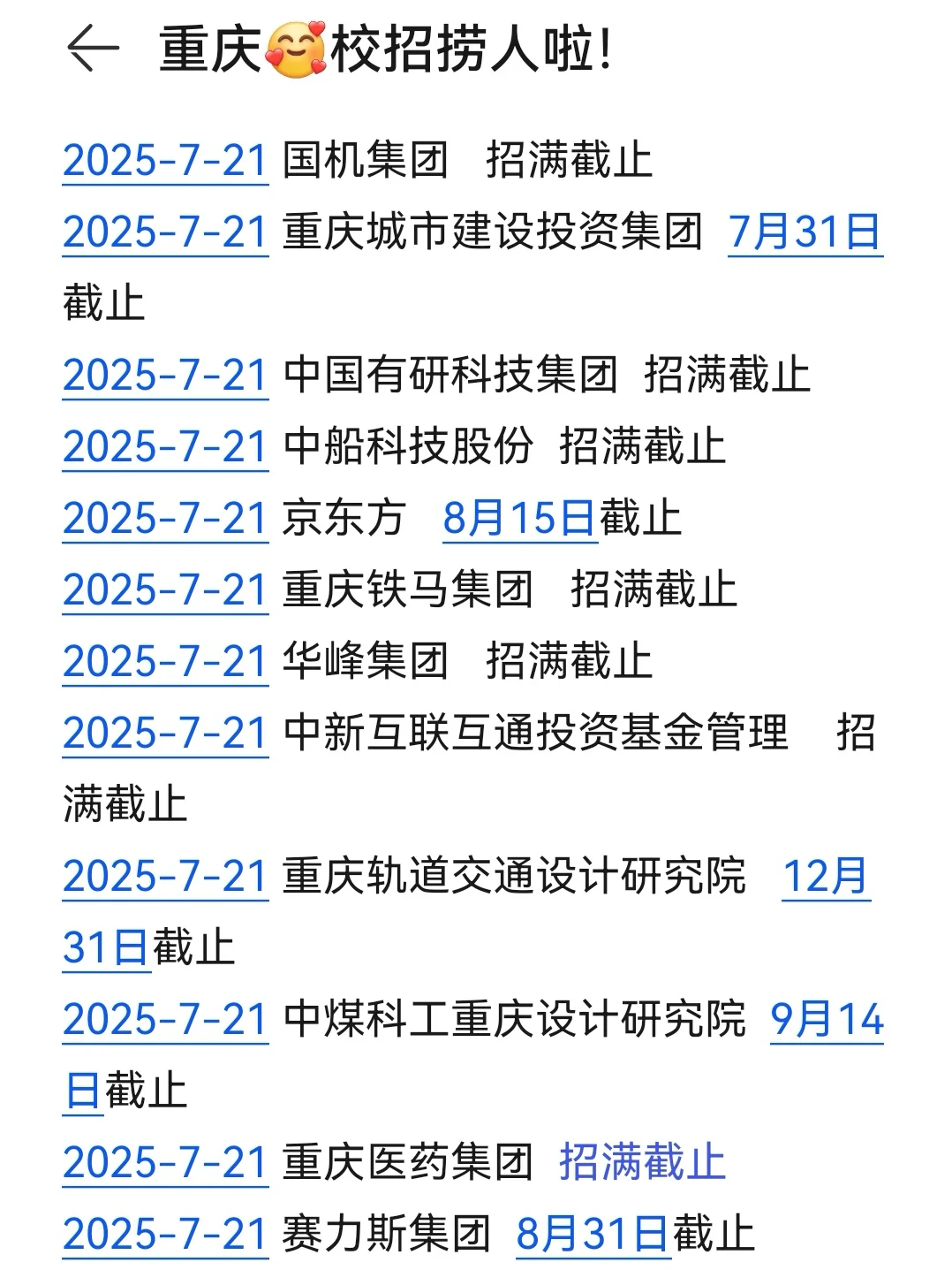 终于把重庆7月新开的校招投完了✌