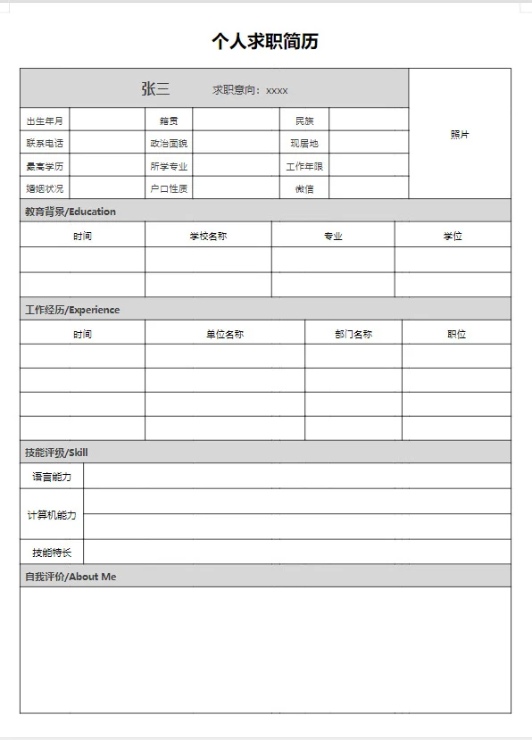 超实用个人简历分享〰️(打工人必备）