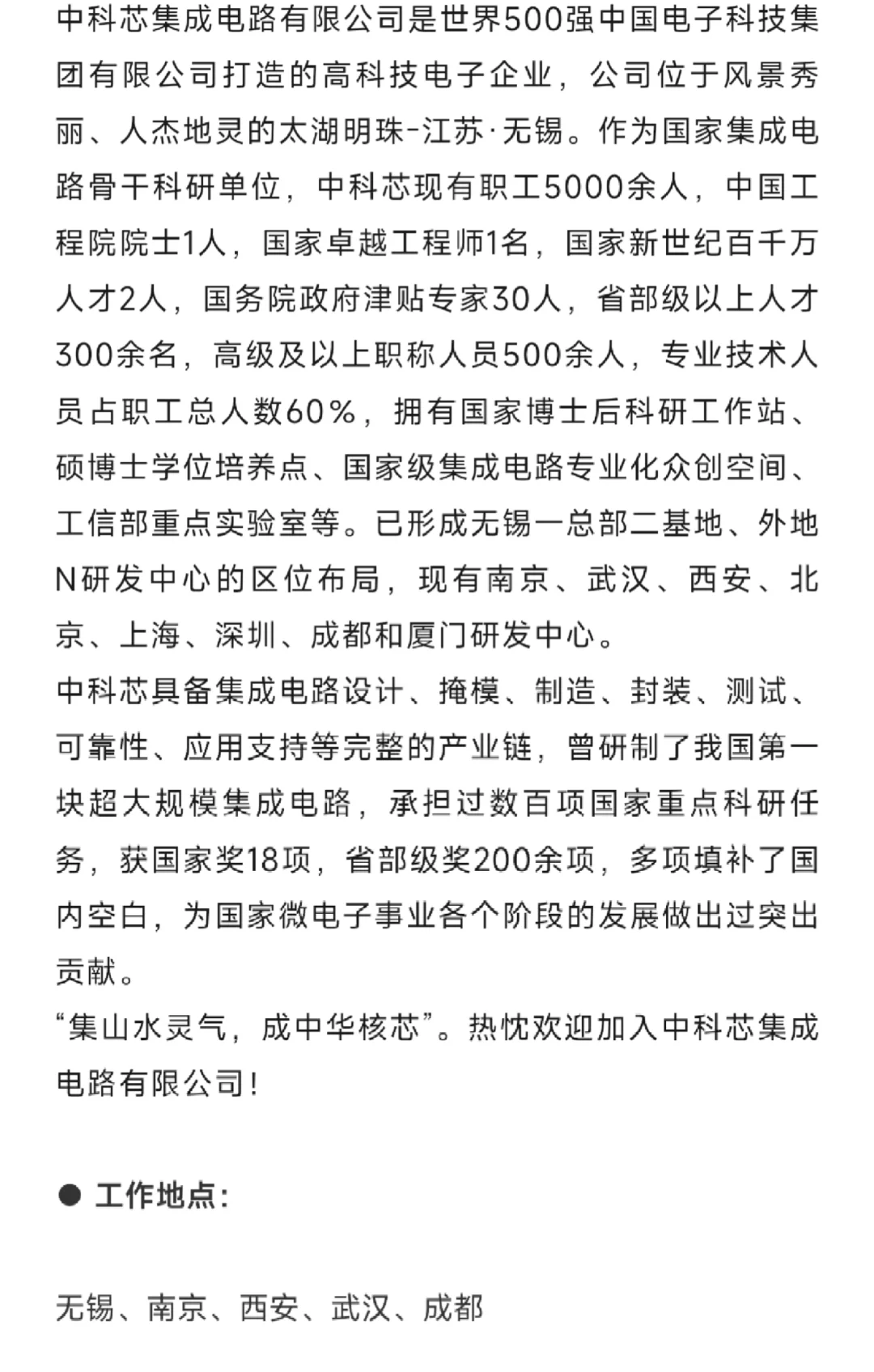【校招】中科芯2026届校园招聘