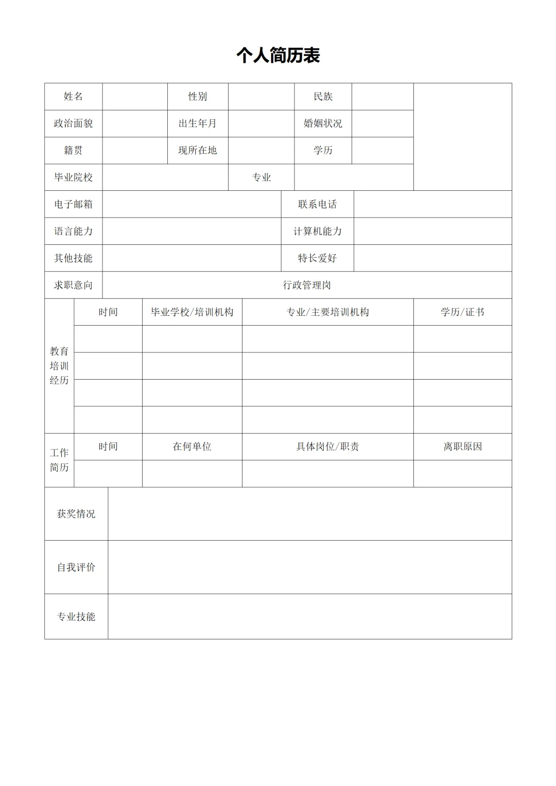 体制内招聘简历，这样写准错不了
