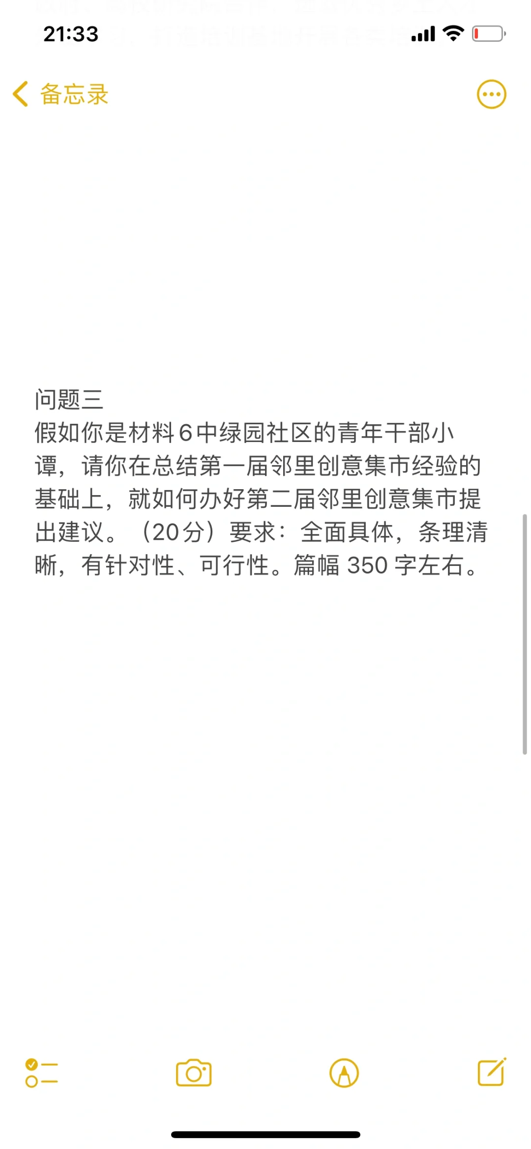2023江苏申论C前三题