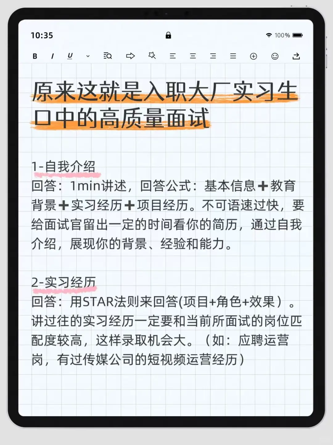 原来这就是入职大厂实习生口中的高质量面试