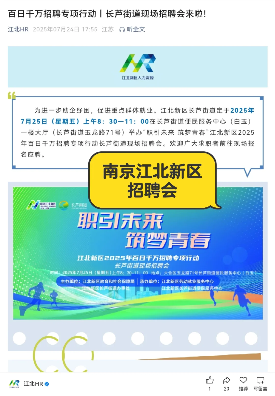 南京江北新区招聘会?