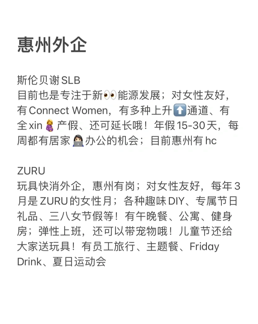 意外好进但冷门的:惠州外企
