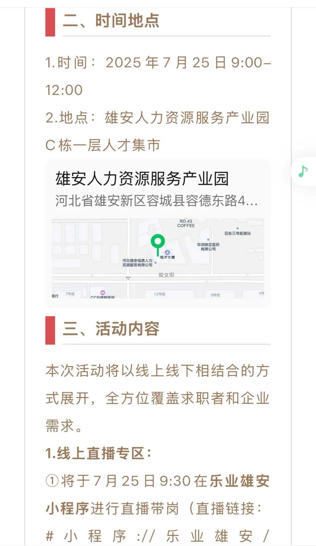【雄安新区这场招聘会定在周五】岗位多多