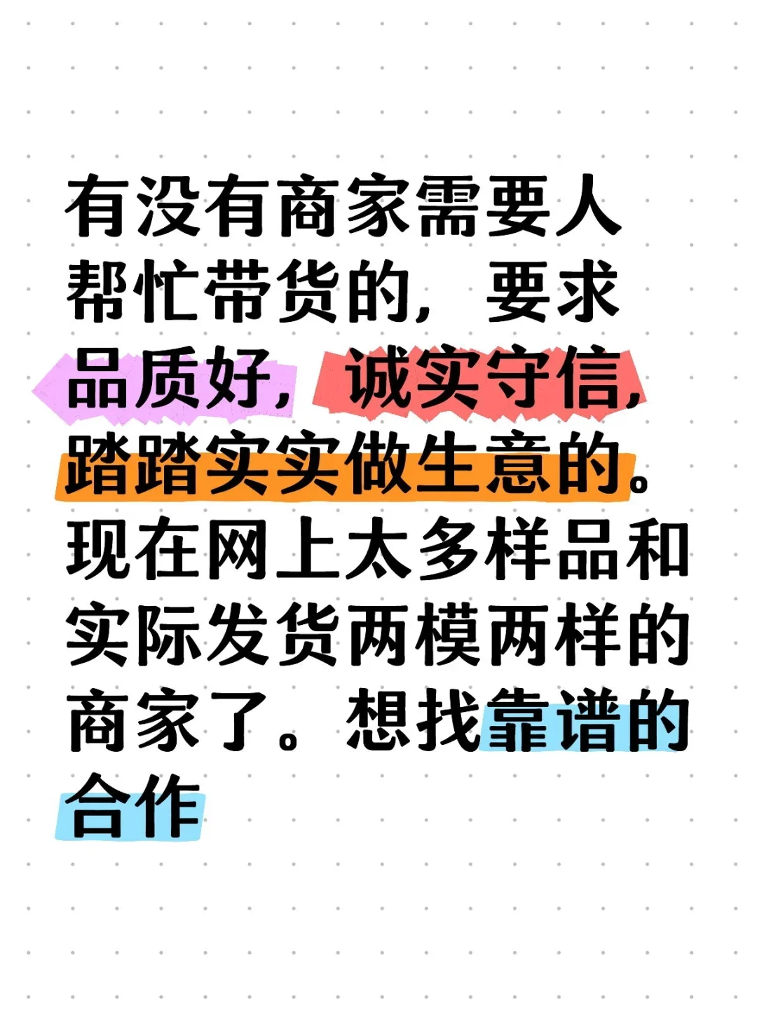 纯佣金带货带货模式，不收坑位费，求好品!