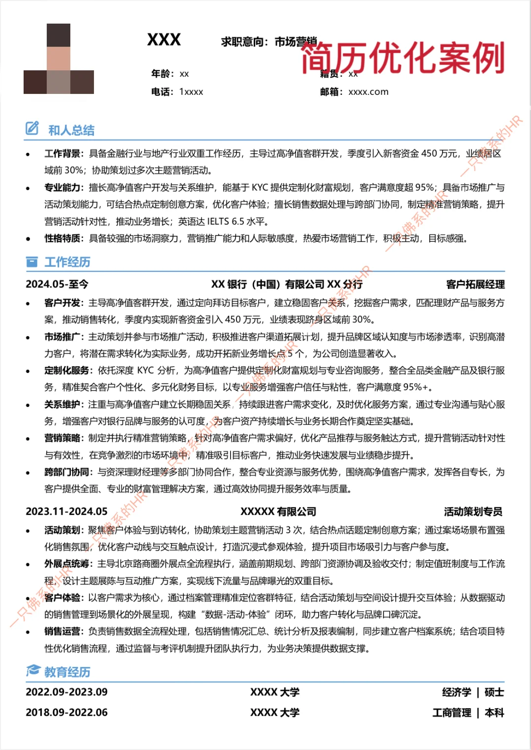✨如何打造出一份优秀的市场营销简历?