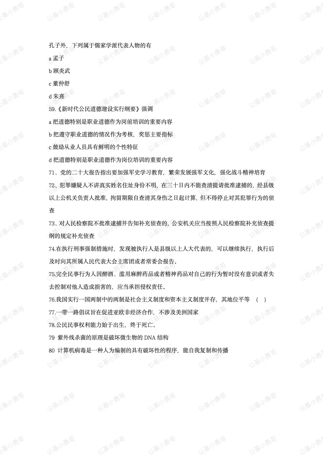 2025年7月25日永年教招公基真题