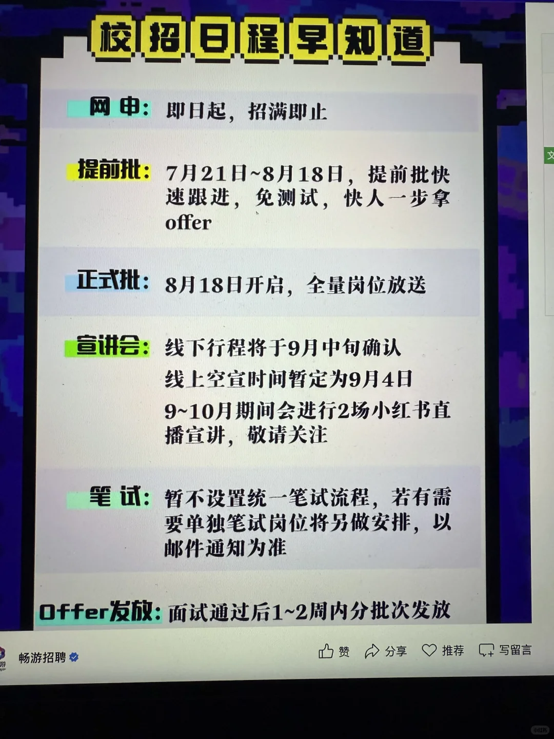 7.22 终于把免笔试提前批投完了