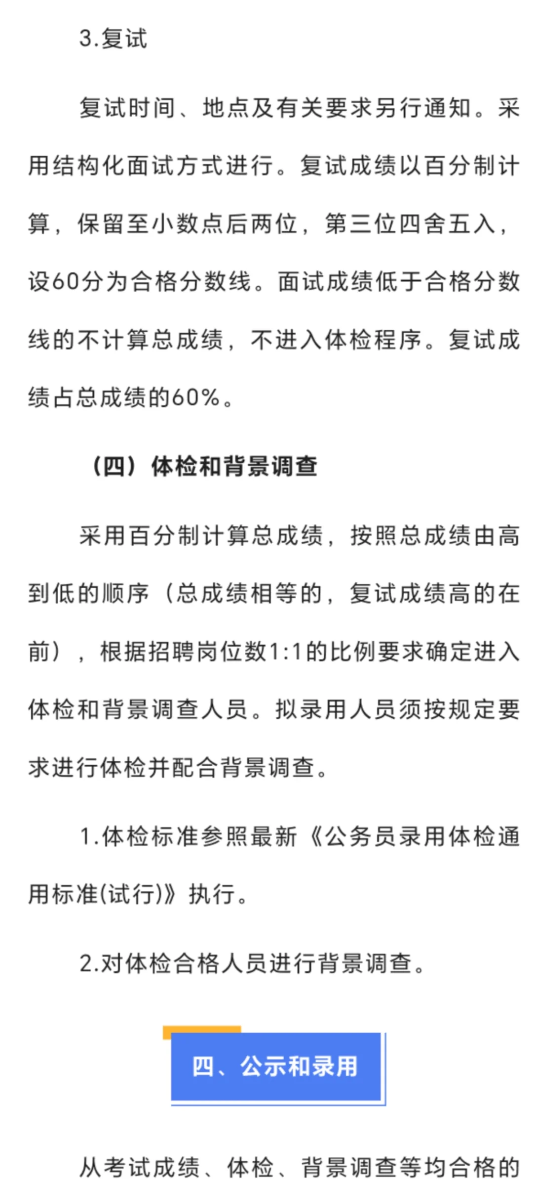 江苏-苏州市国企招聘