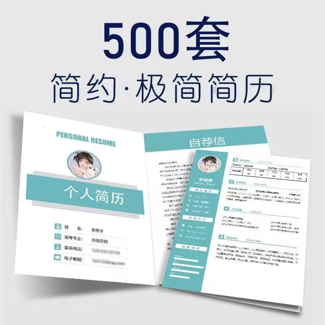 简历模板个人求职工作电子版word可编辑