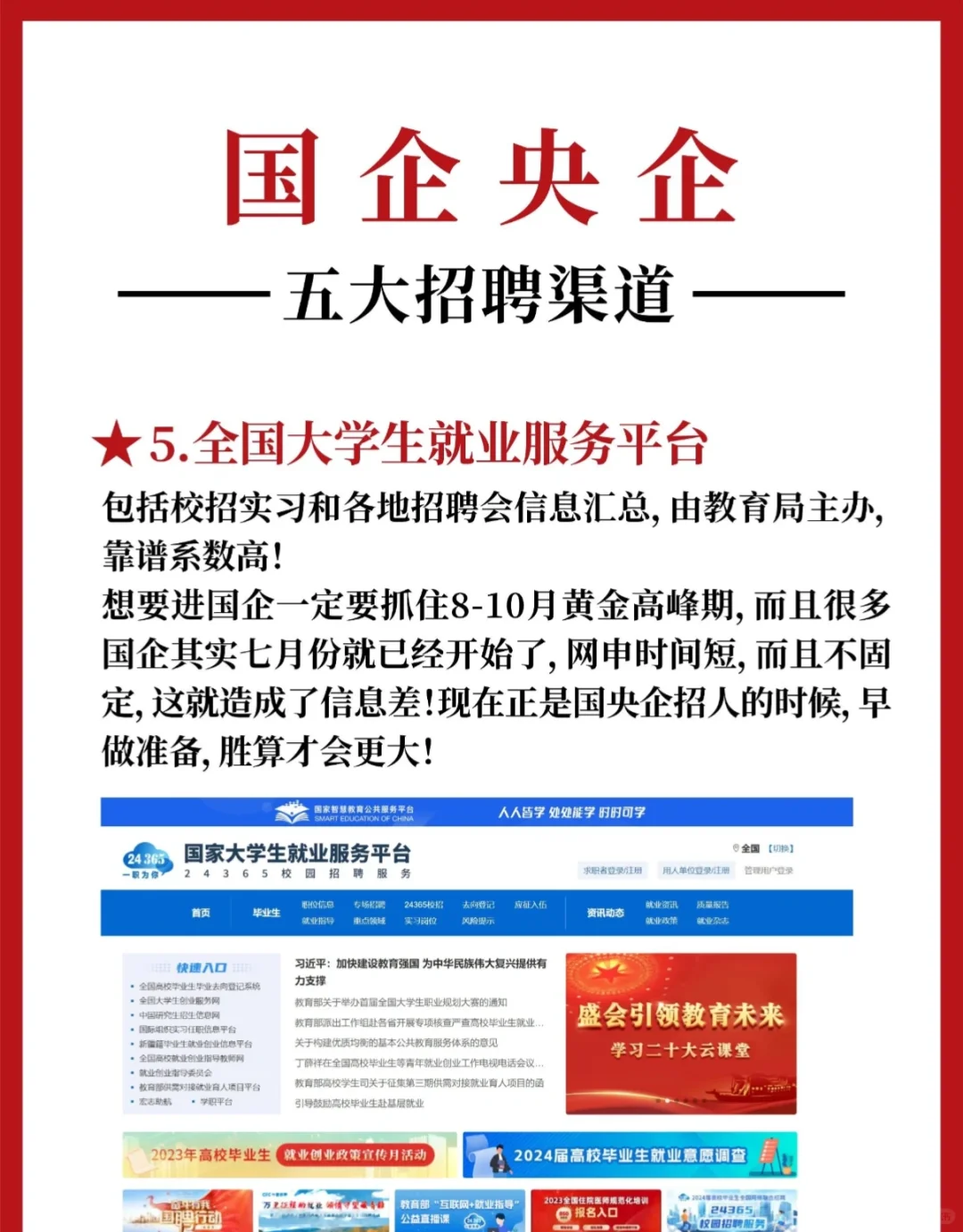 就业国央企招聘稳稳上岸