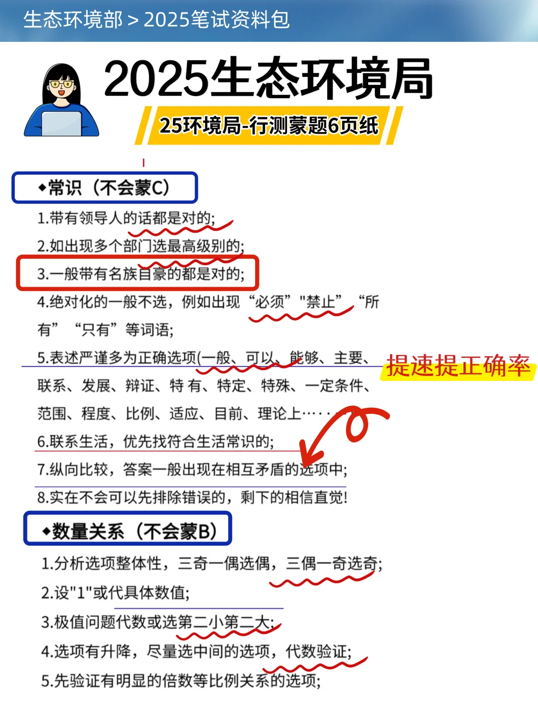 张雪峰没骗人，2025生态环境局就这20几页纸