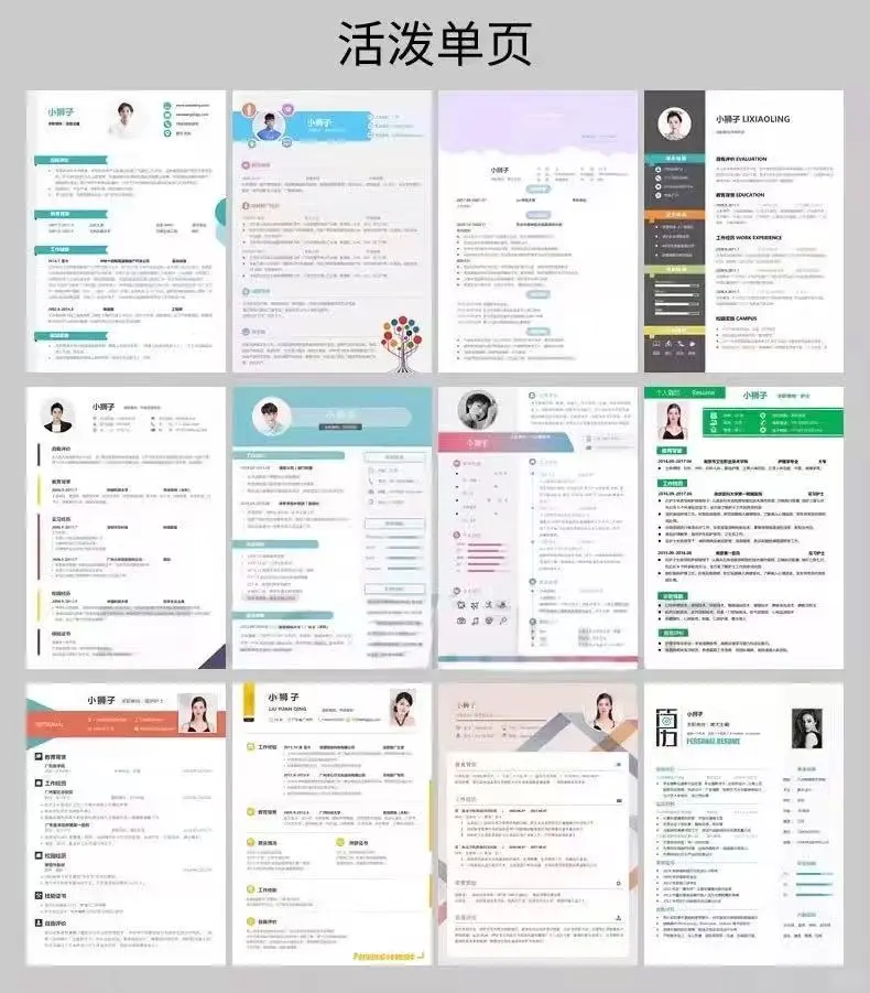 简历模板个人求职工作电子版word可编辑