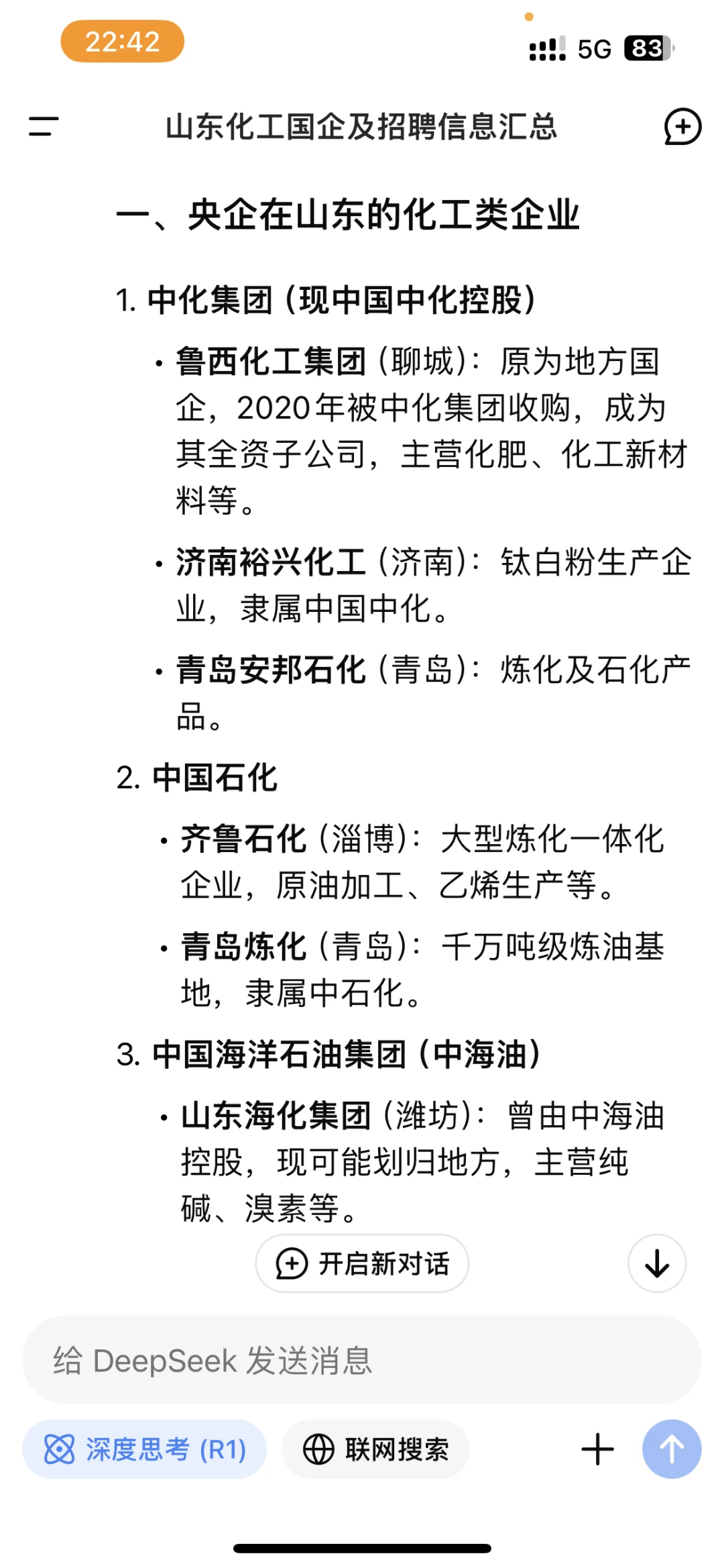 山东化工人必看?我们天坑的机会来了?