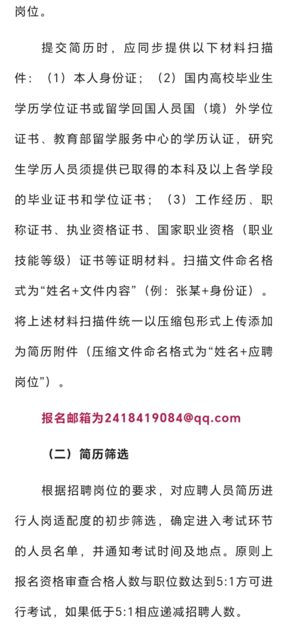 江苏-苏州市国企招聘