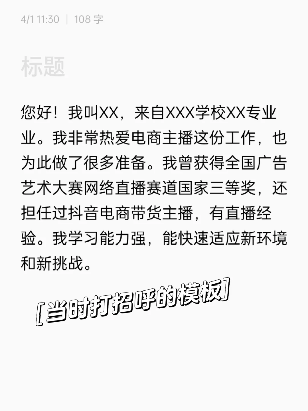 25应届||3个月连续被辞3次之带货主播
