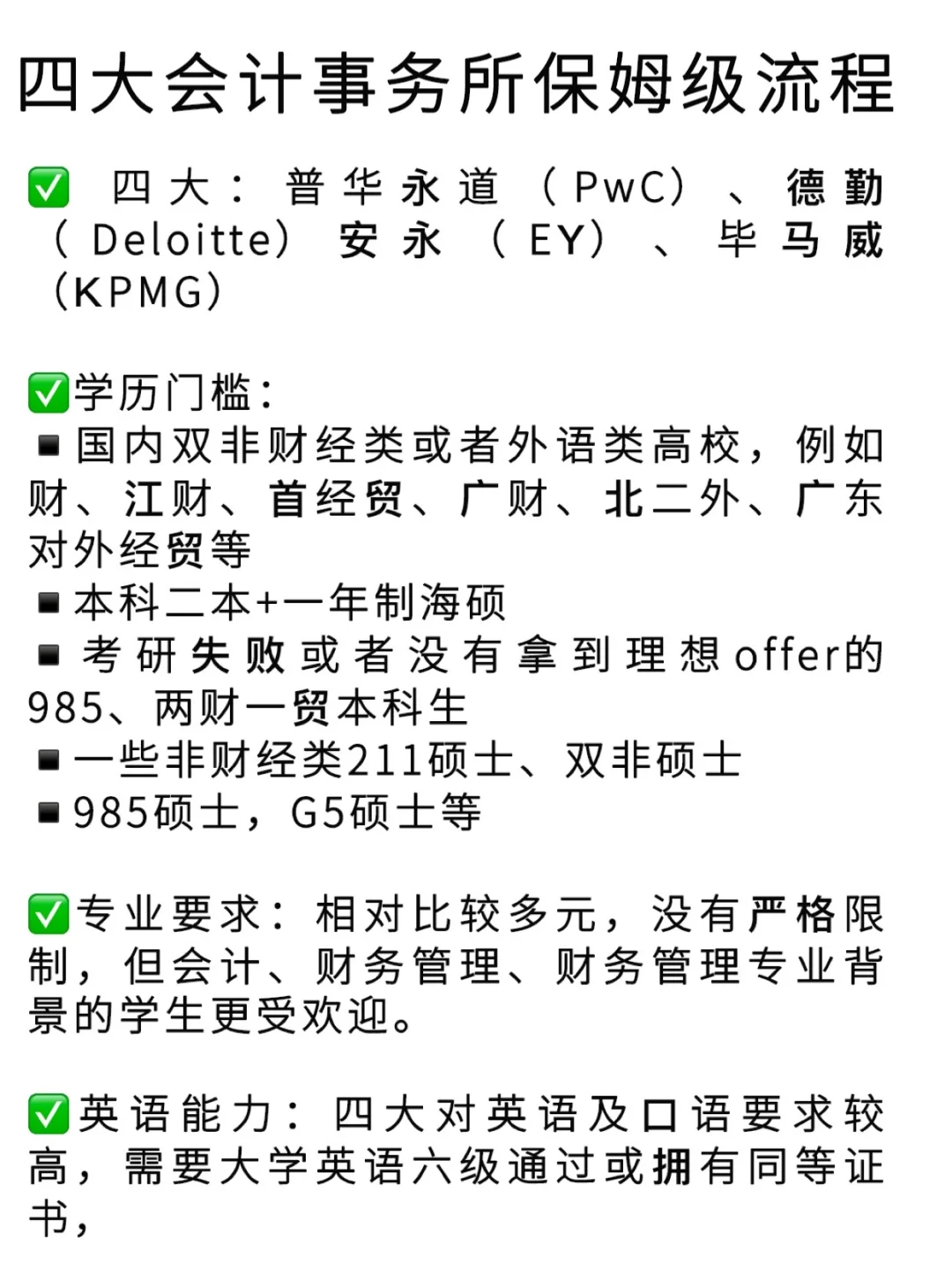四大会计事务所的保姆级流程