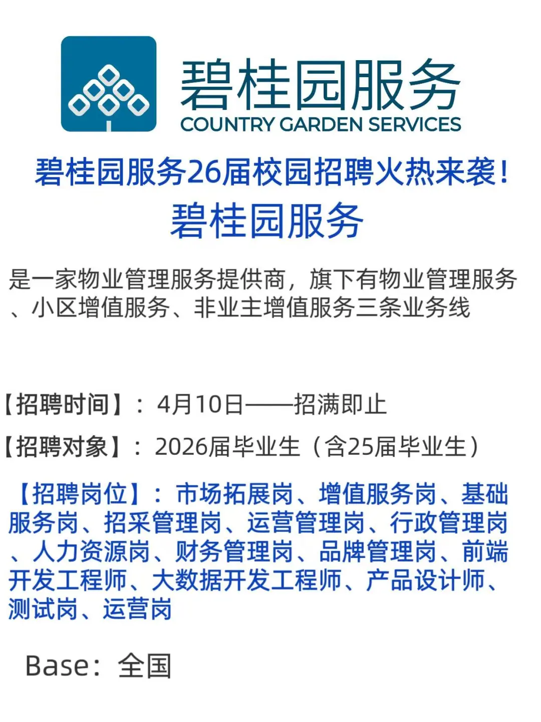 中国物业服务百强第一名|碧桂园26届春招