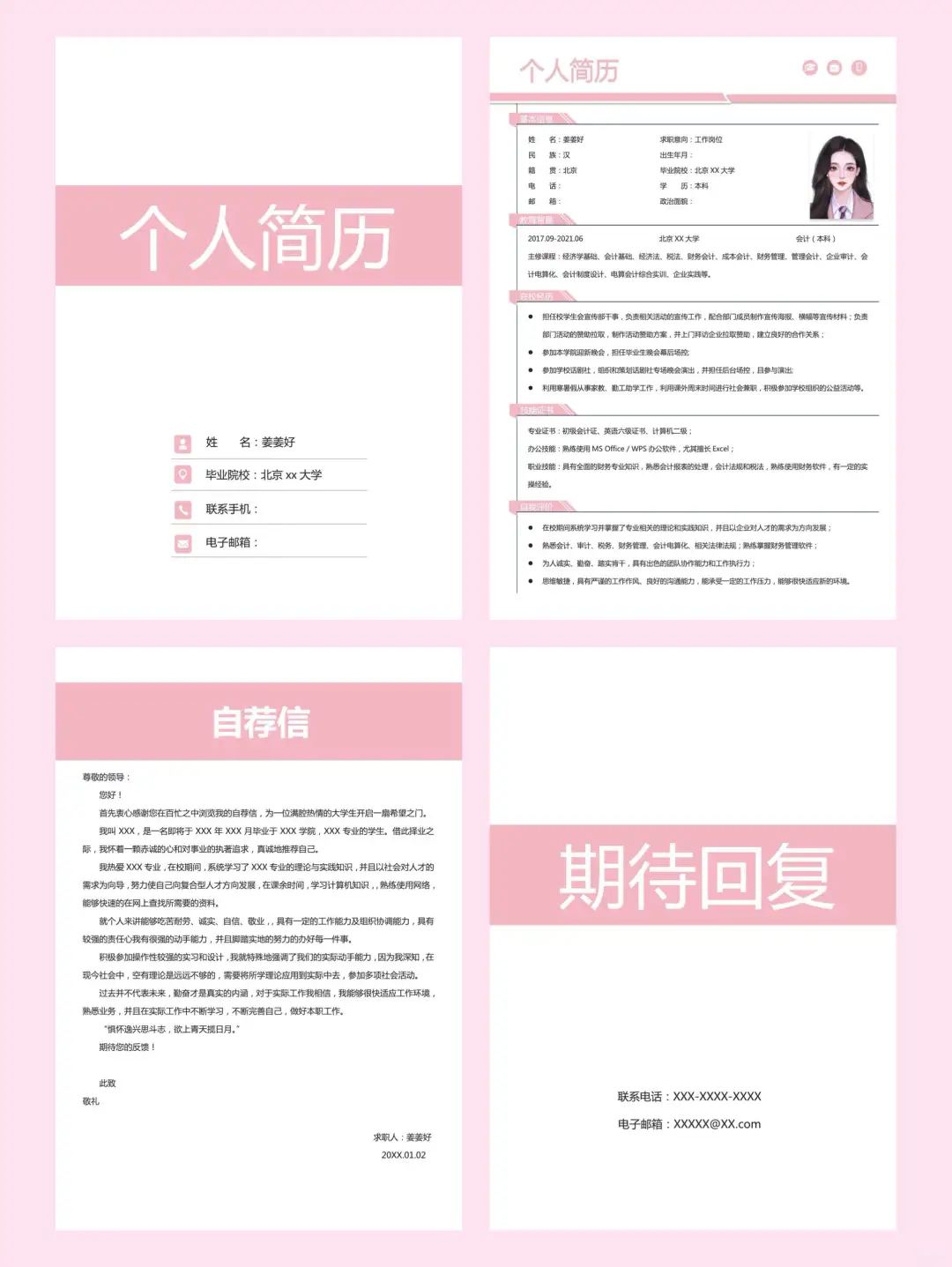 三无大学生简历撰写技巧-HR最喜欢这样简历