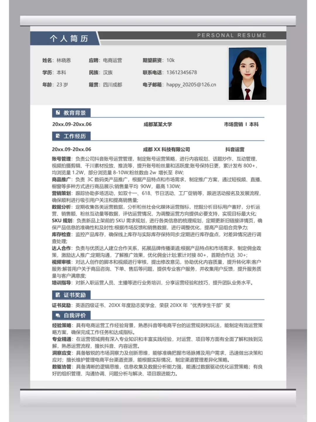 66套电商运营简历模板合集，求职必备！