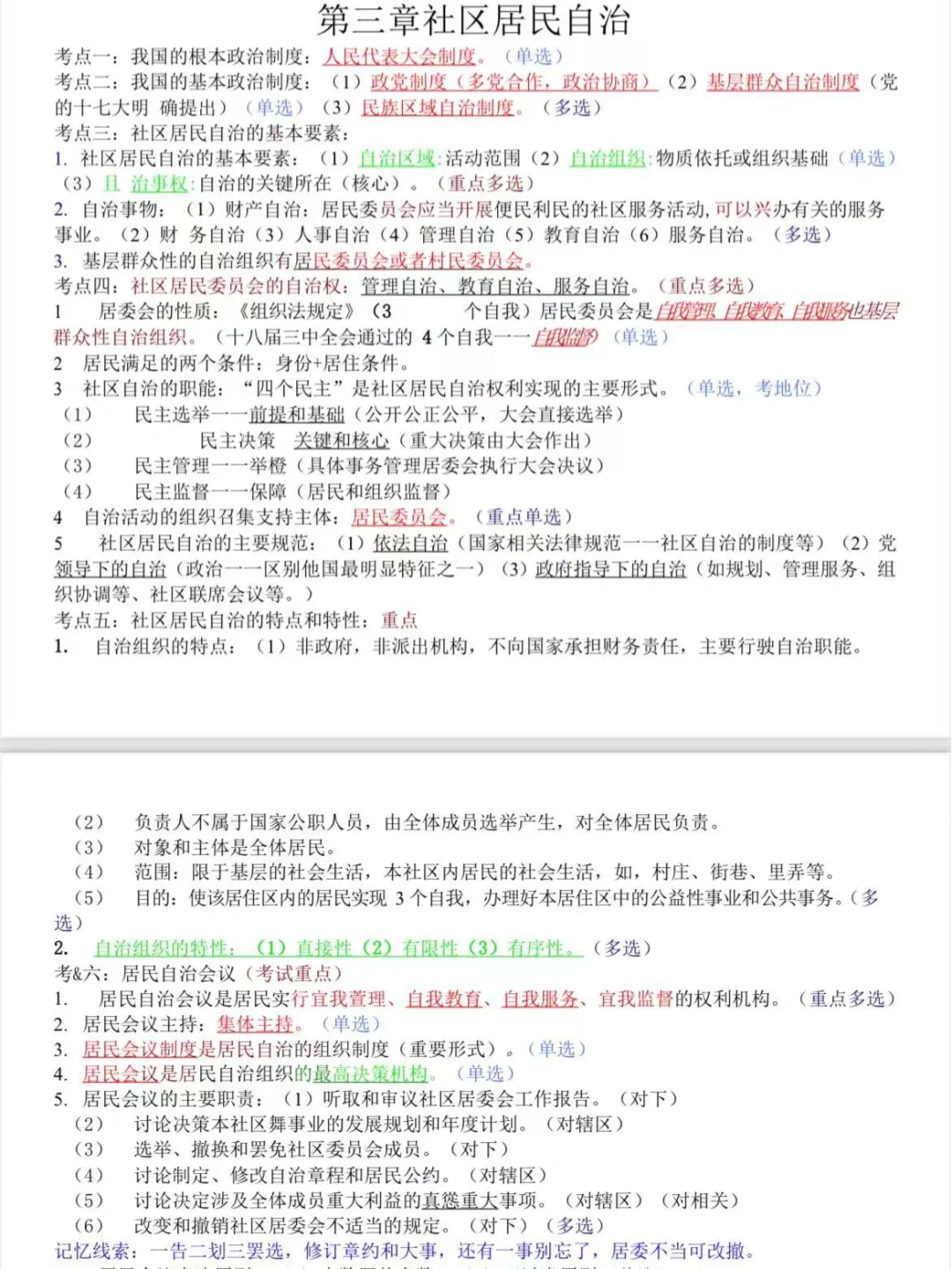 社区工作者招聘无非就是这7页纸，熬夜背吧