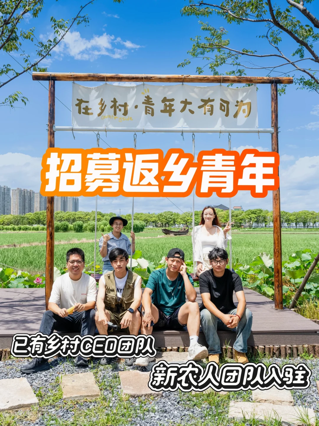 杭州村招|共同打造令人向往的村庄!