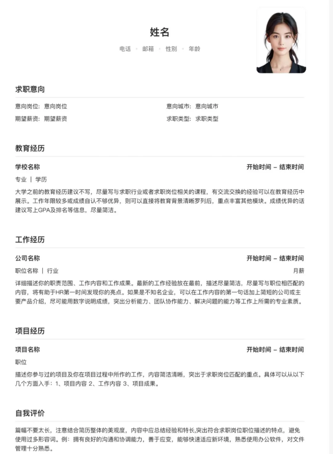 简历模板大全来了！！还有谁不会写简历！