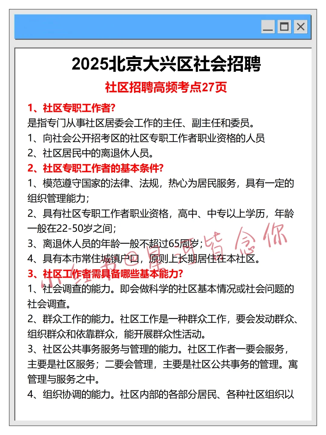 我不是泄题吧，25大兴区社区招聘重复率90%