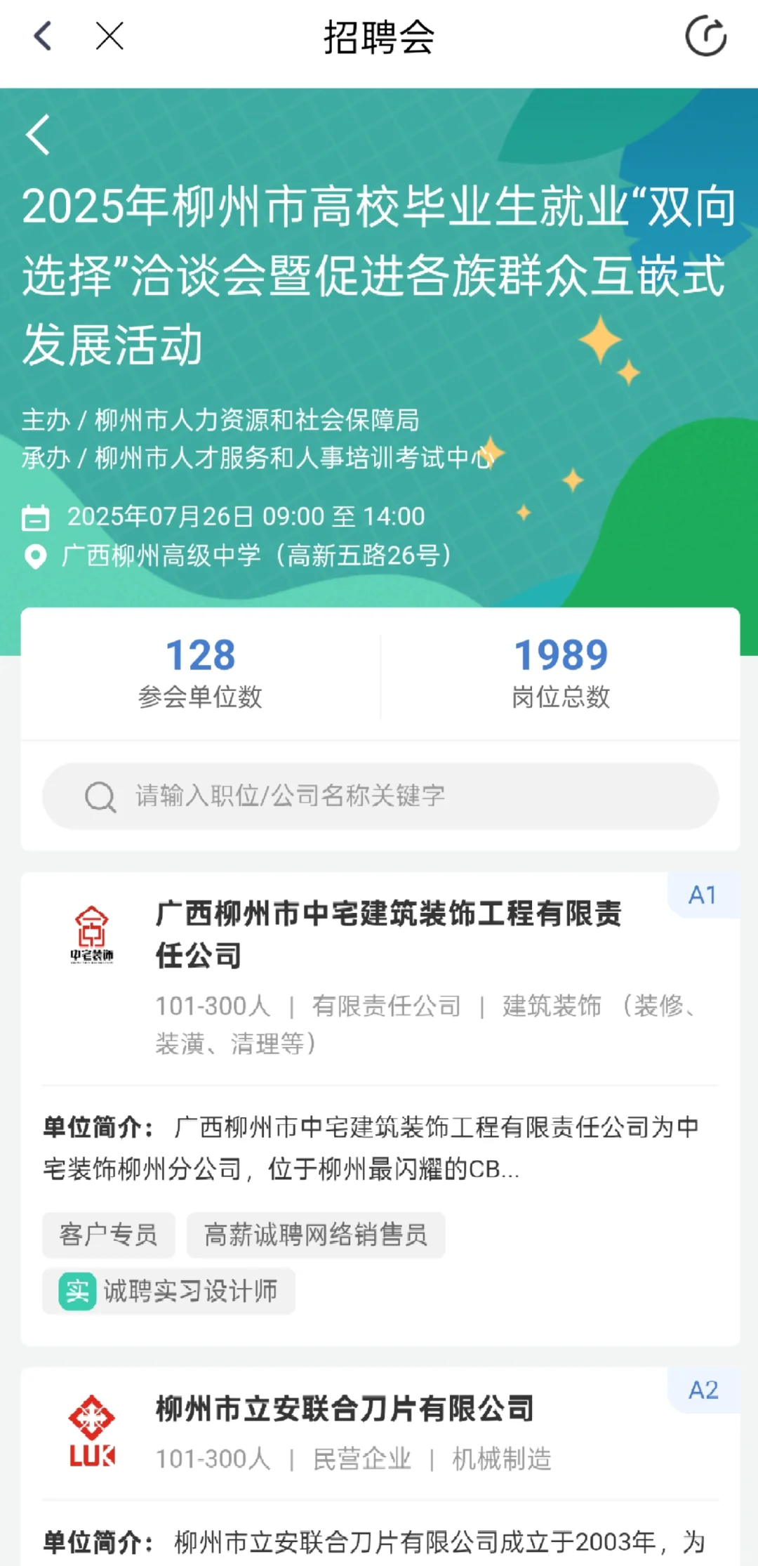 25届应届生柳州两场招聘会有人一起去吗？