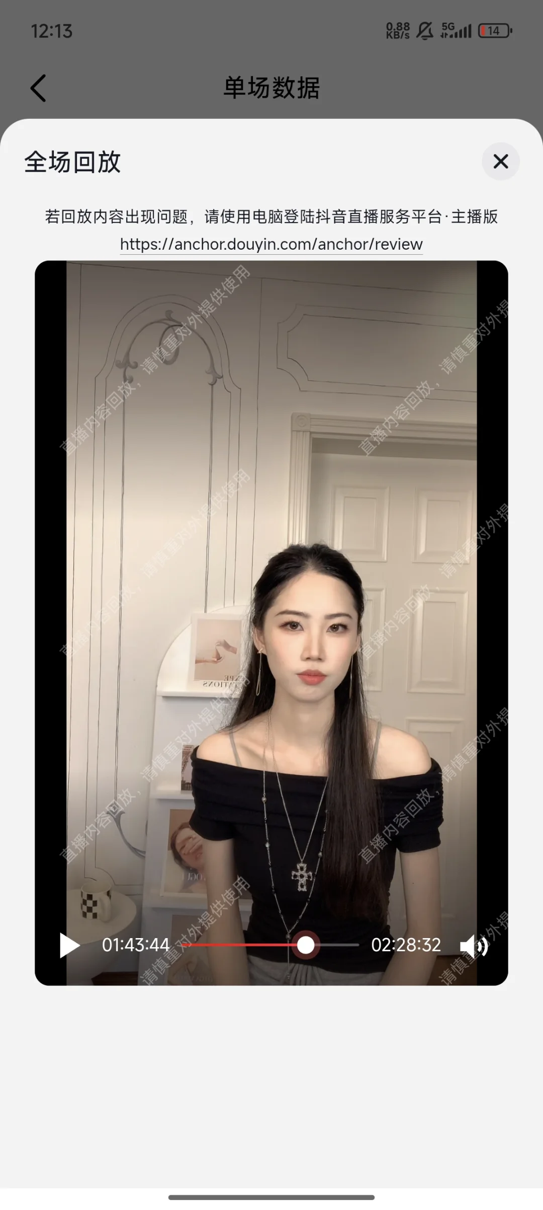 我的画面和直播数据