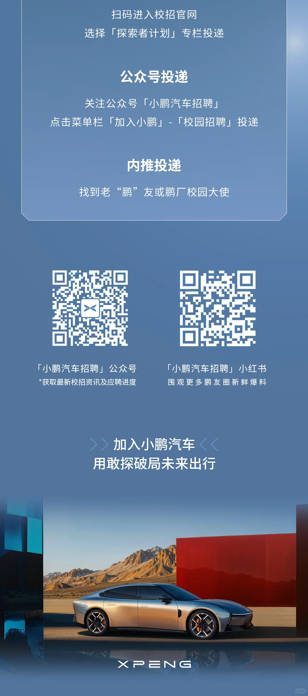小鹏汽车26届秋招开啦!内推来啦!